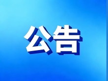 关于做好第三批衡水市研学旅游示范基地 现场评定验收工作的通知