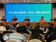 2025年全省群艺（文化）馆馆长培训班在衡水市成功举办