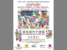 走出国门丨武强年画与衡水内画艺术首次亮相亚美尼亚